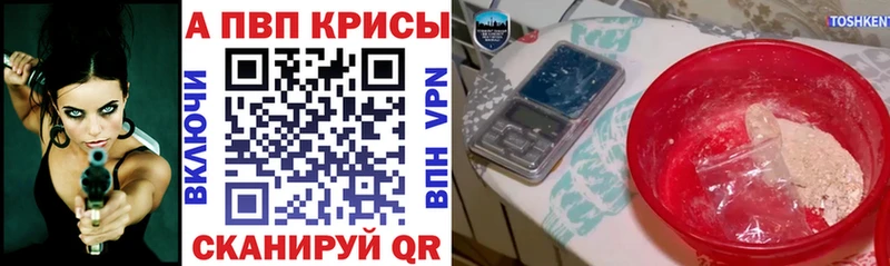 Альфа ПВП крисы CK дарнет шоп Берёзовка