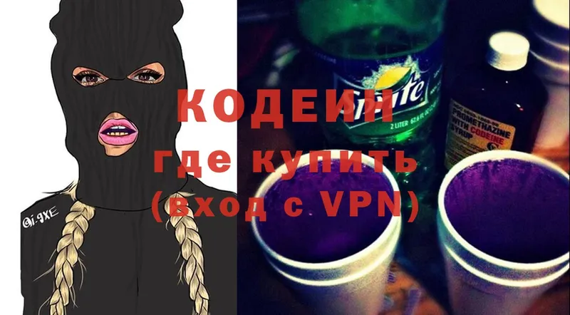 Codein Purple Drank  Берёзовка 